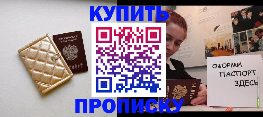 прописка гарантия в Комсомольске-на-Амуре